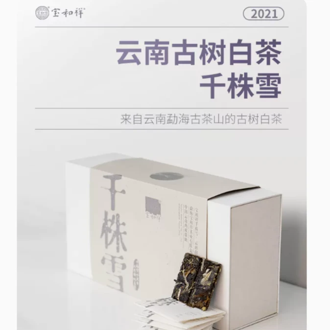 古树白茶千株雪春茶云南茶叶古树薄片礼盒装168g严选白牡丹清甜