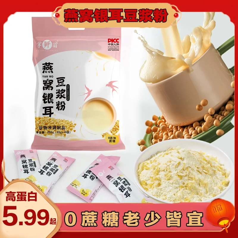 40包燕窝银耳豆浆粉高蛋白包装营养早餐燕窝银耳豆浆粉