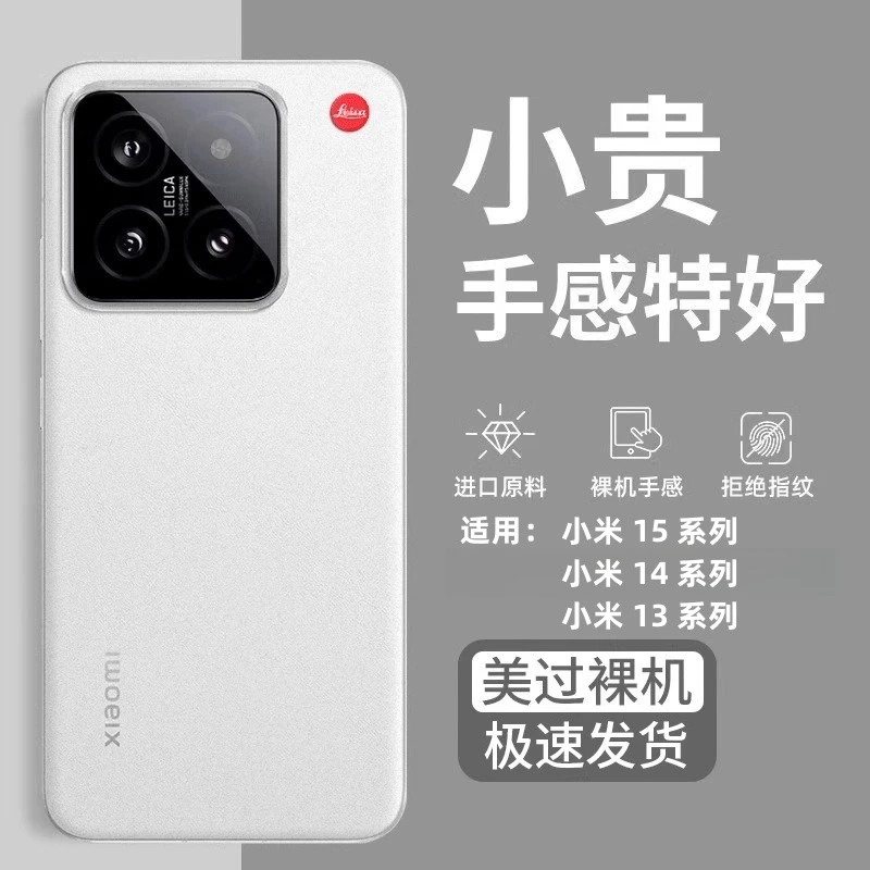 适用小米15手机壳新款小米15pro超薄磨砂半透明裸机感14防摔pp壳