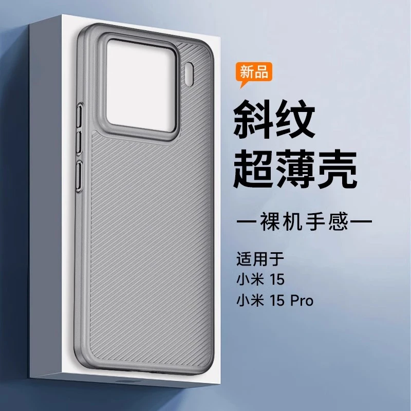 适用小米15手机壳新款小米15pro超薄磨砂半透明轻薄防摔高端pp壳