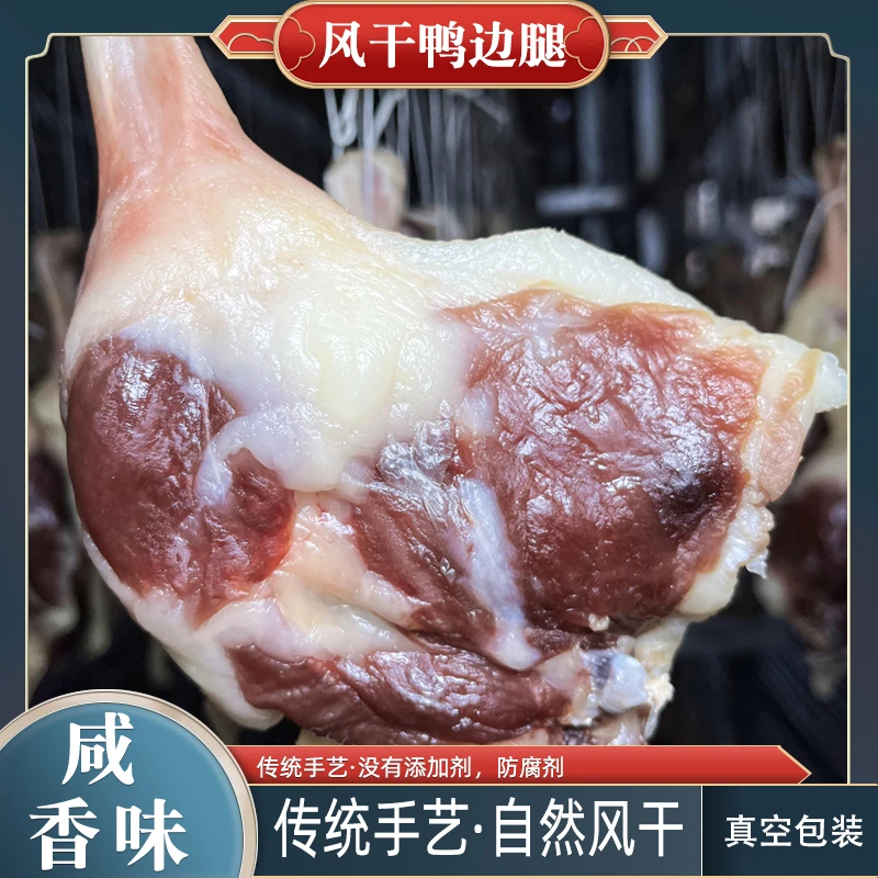 风干鸭腿160克真空装肉质紧实有嚼劲风味腊肉湖北特产腊货推荐