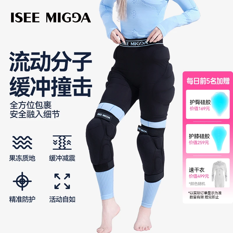 IISEEMIGGA【十字架护具】内穿防摔硅胶滑雪护具滑雪护臀护膝套装