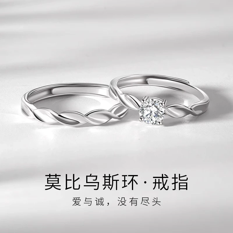 足银戒指 莫比乌斯环戒指情侣纯银对戒一对七夕情人节礼物送女友