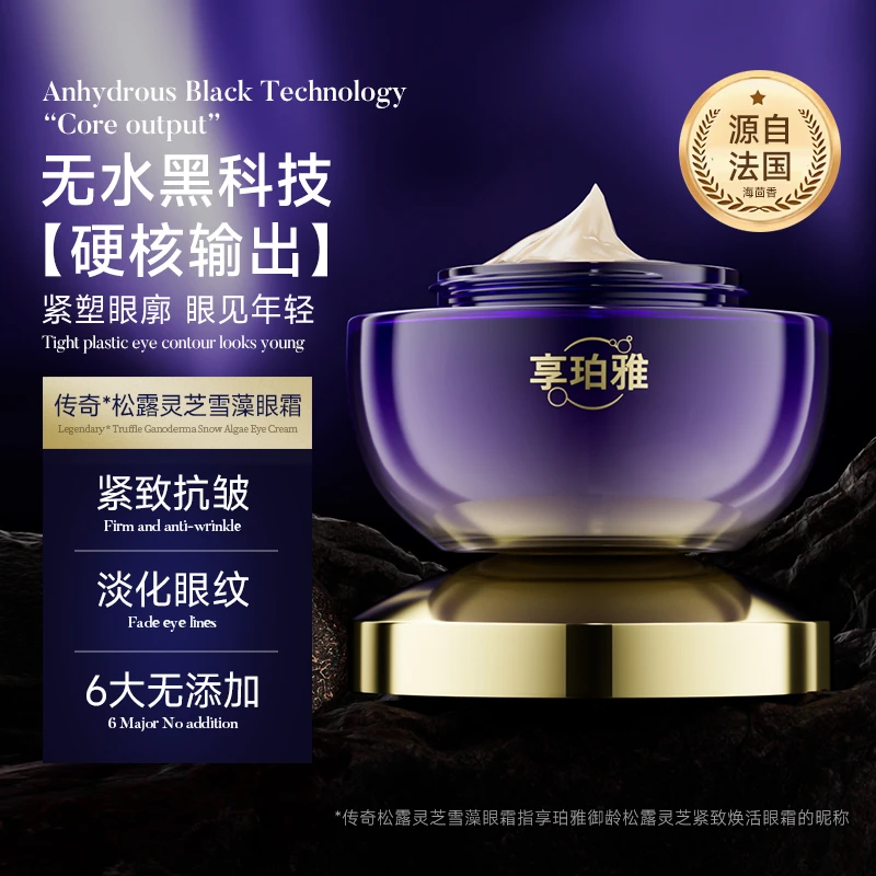 【到手三瓶】享珀雅松露灵芝眼霜舒缓淡化黑眼圈细纹紧致修护抗初老