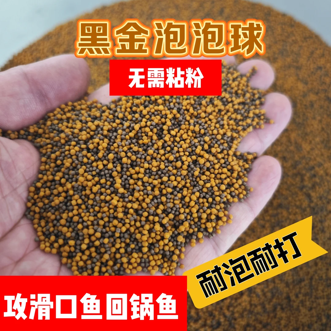 泡泡球0.3浮水颗粒金豆豆黑坑偷驴鲤鱼鲫鱼滑口鱼回锅鱼饵料钓鱼
