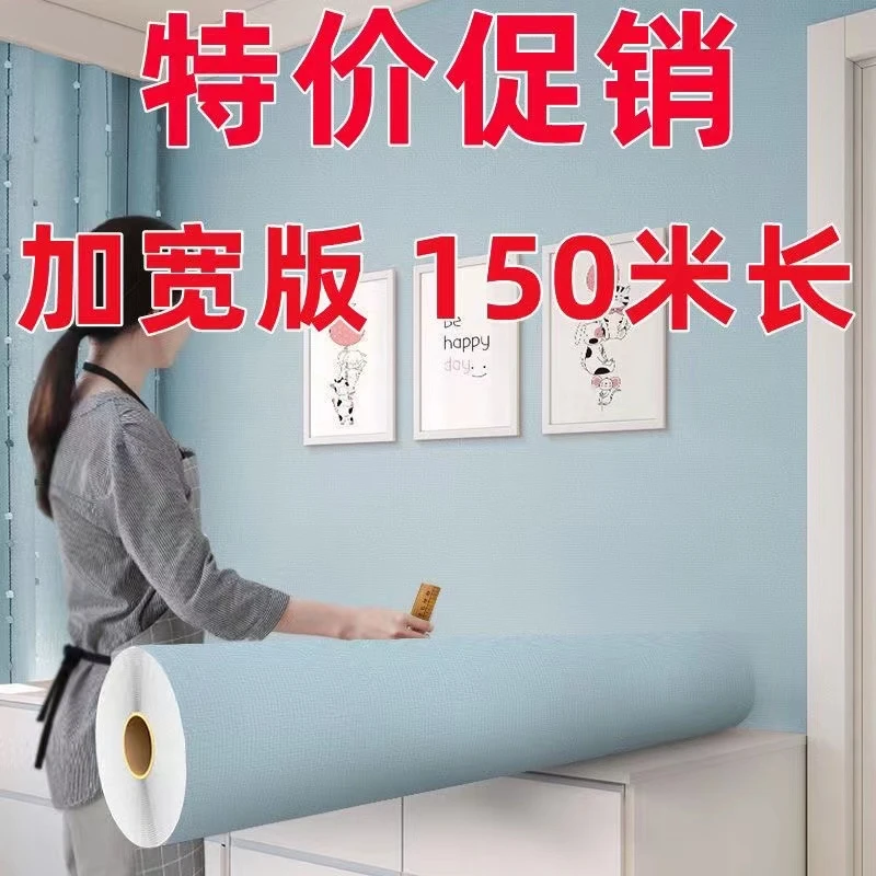 一米宽20米长自粘墙纸卧室客厅背景墙贴宿舍装饰墙面翻新壁纸pvc