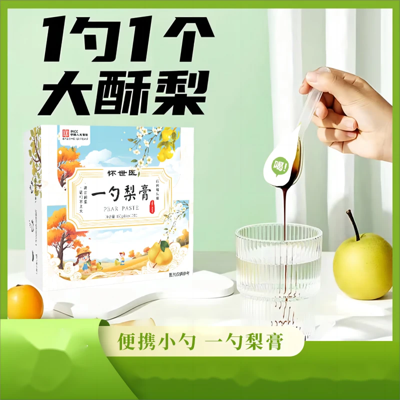 【宠粉】XH*1 一勺梨膏 独立小勺酥梨罗汉果枇杷梨膏