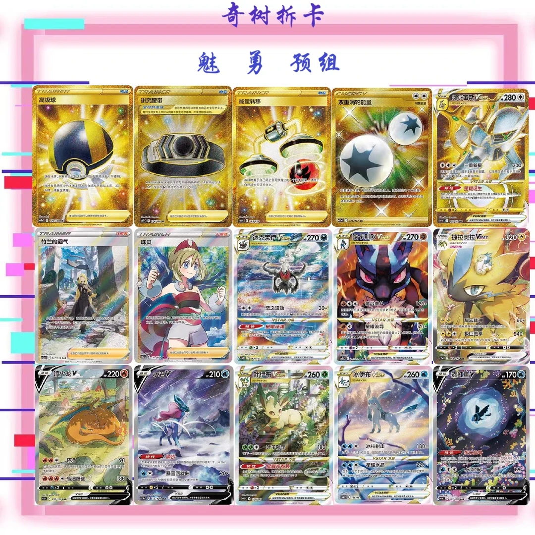 【琦琦】简中 7.0 勇魅群星  未拆封 卡牌产品 拆盒