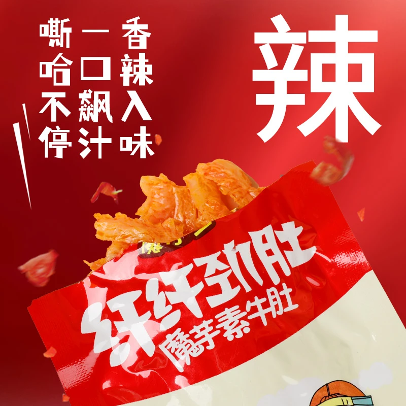 魔小玉魔芋辣味零食火锅味素牛肚独立小包装便携四川麻辣味魔芋爽