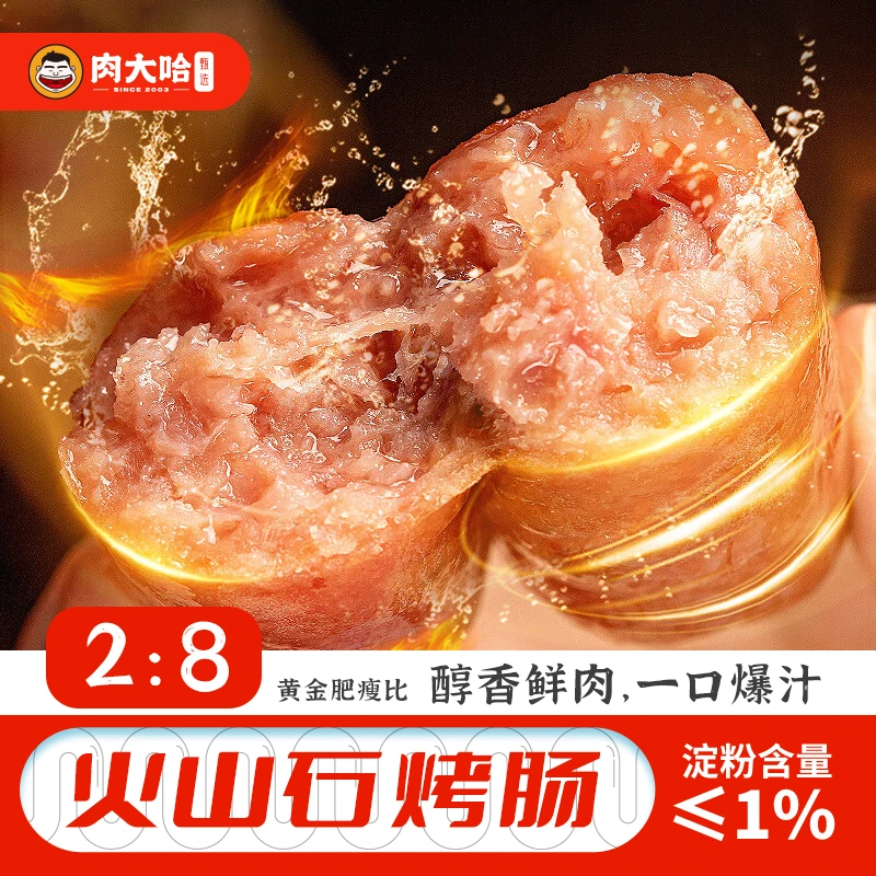 【仁汇优品S】肉大哈火山石烤肠黑椒原味蔬菜膳食肠250g*10