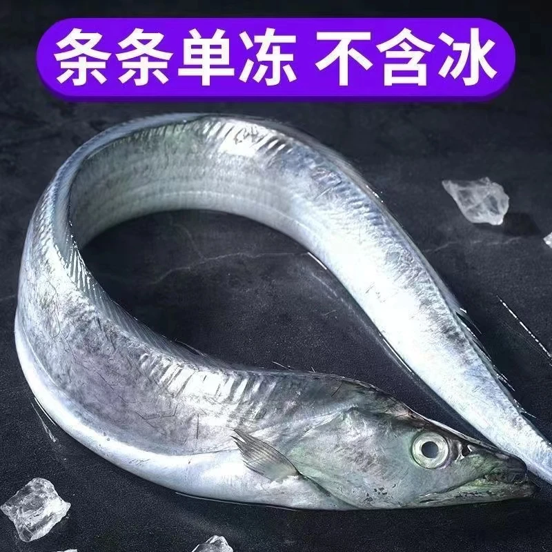 【名都海鲜】新鲜鲜带鱼300-500规格美味香煎肉质清蒸海钓带鱼