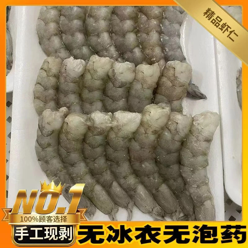 严选新鲜鲜活去虾线新鲜大虾仁鲜虾仁手工去壳速冻鲜美顺丰包邮
