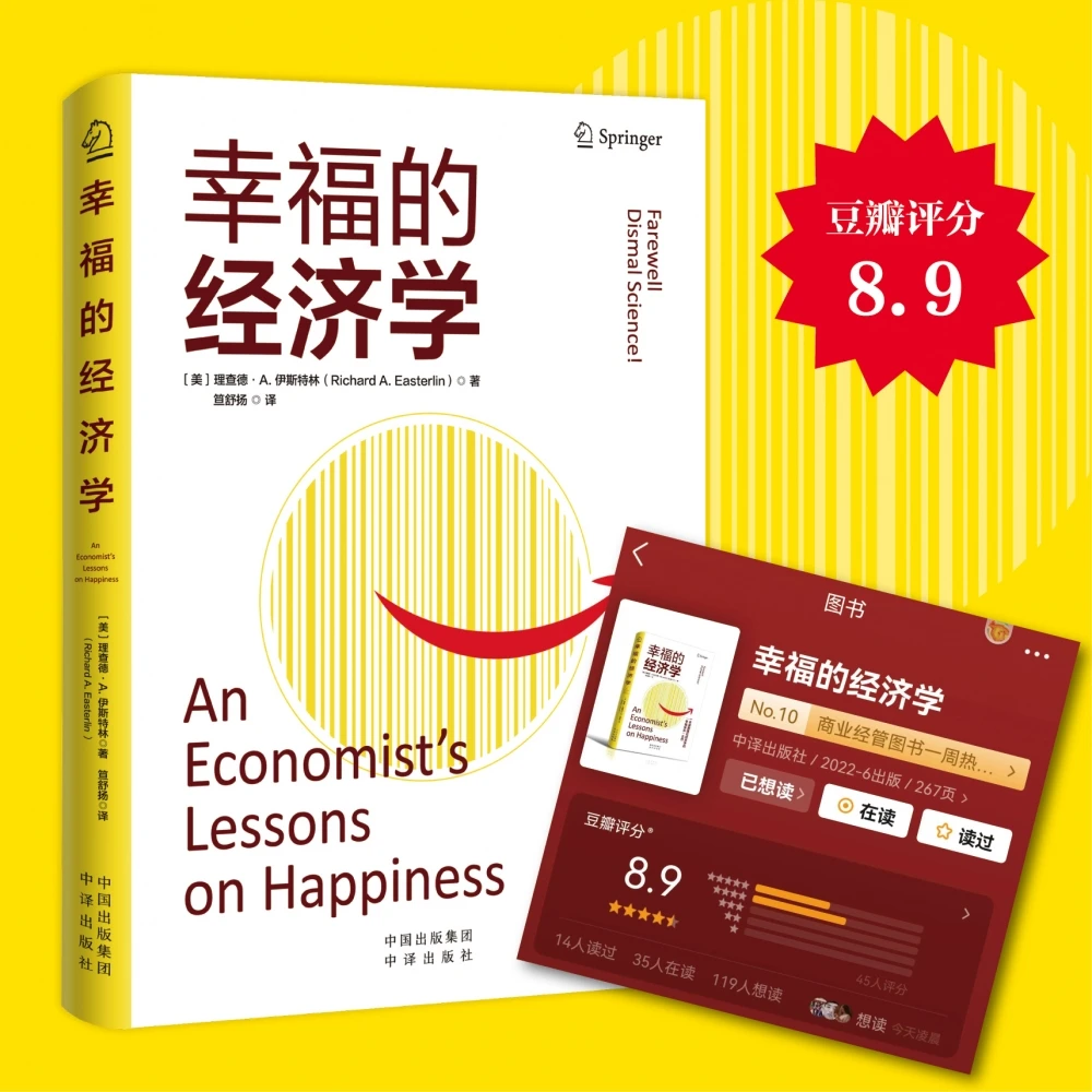 幸福的经济学(精)  正版书籍精选好书