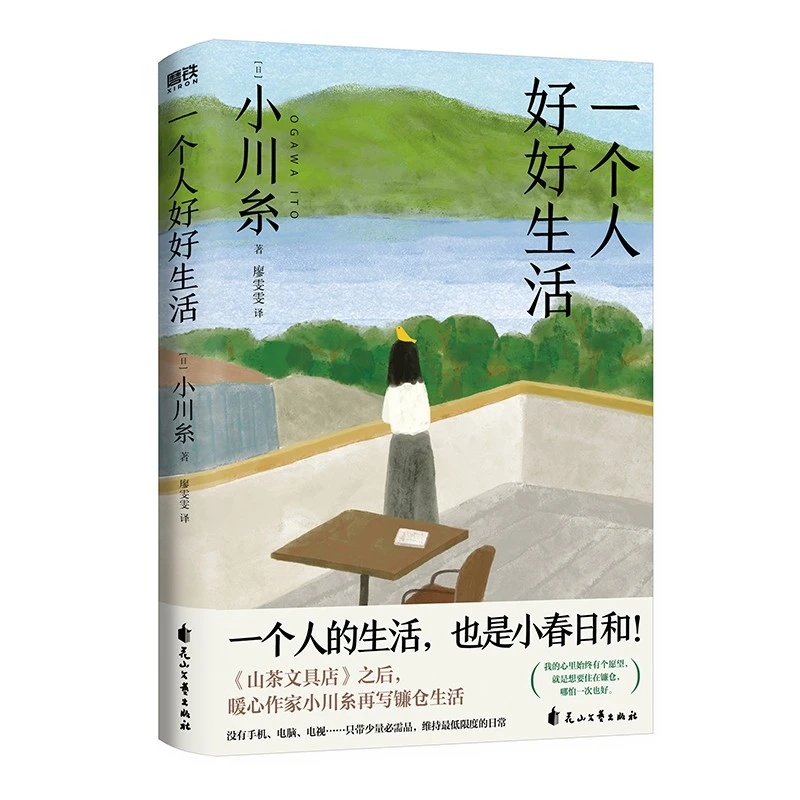 一个人好好生活  正版书籍精选好书