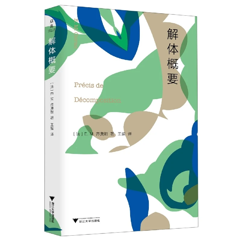 解体概要  正版书籍精选好书