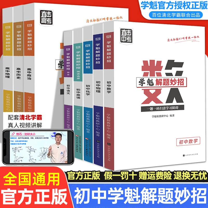 学魁解题妙招初中数学物理化学英语复习压轴题重难点中考总复习