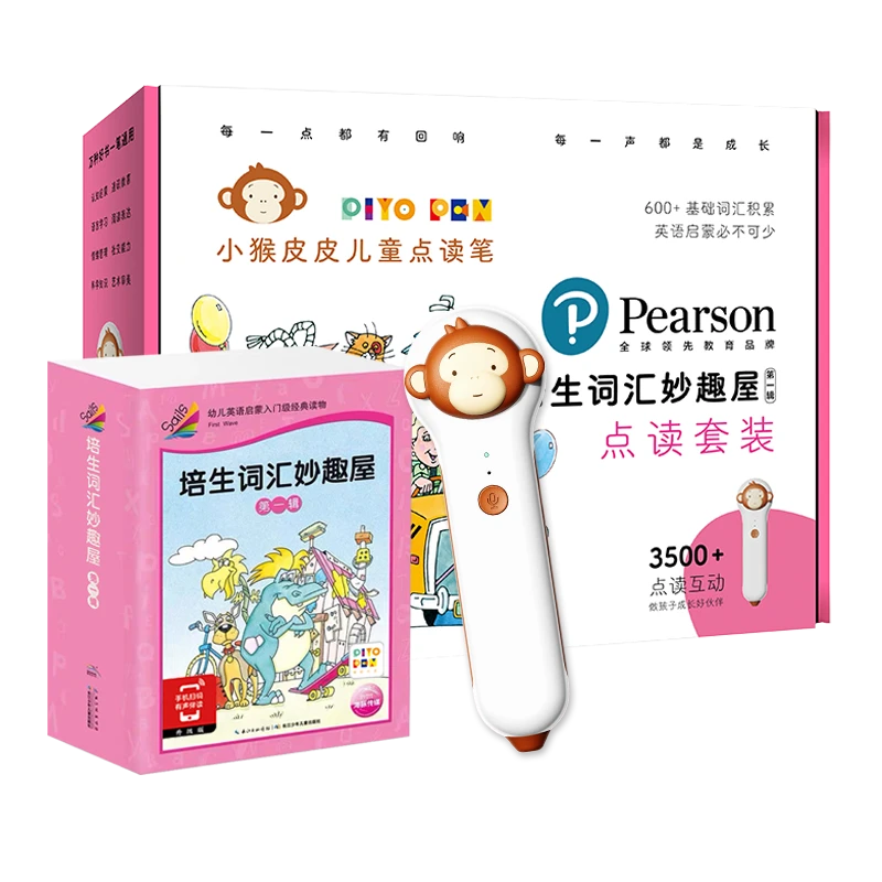 培生词汇妙趣屋： 辑 （小猴皮皮点读套装）