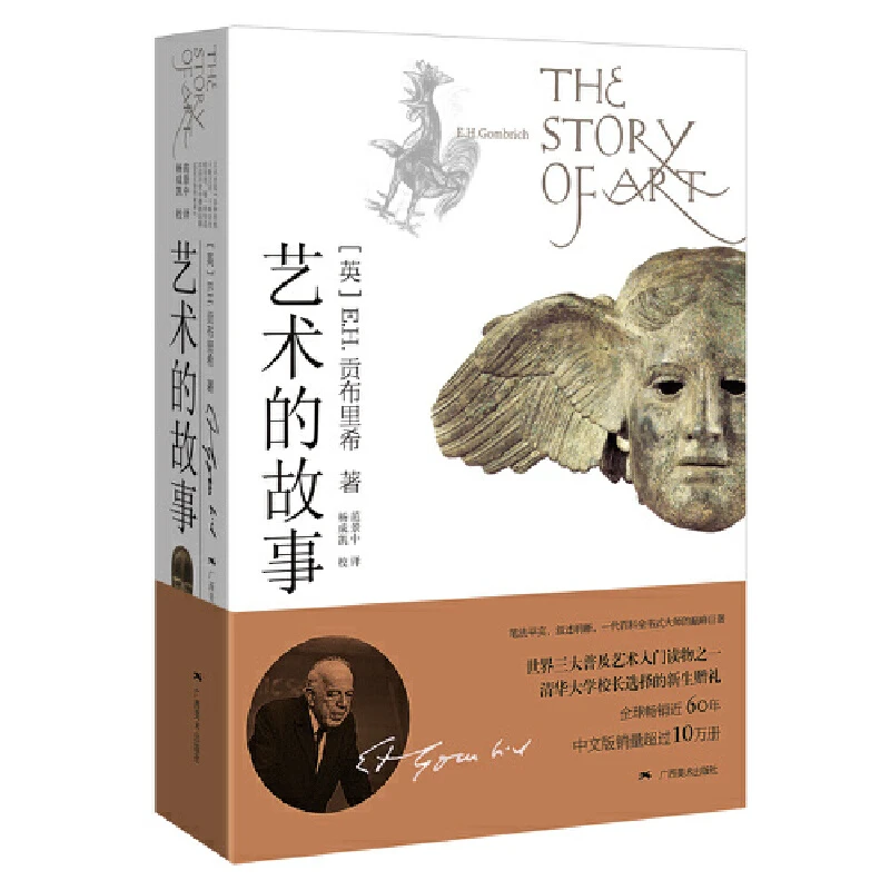 艺术的故事 正版书籍精选好书