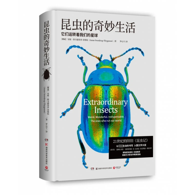 昆虫的奇妙生活  正版书籍精选好书