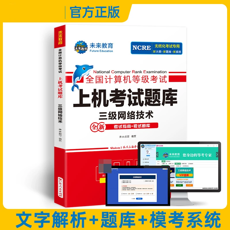 全国计算机等级考试上机考试题库三级网络技术