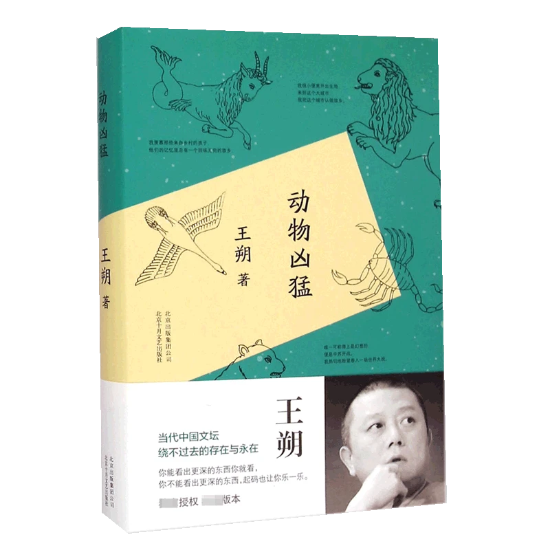 动物凶猛(精)  正版书籍精选好书