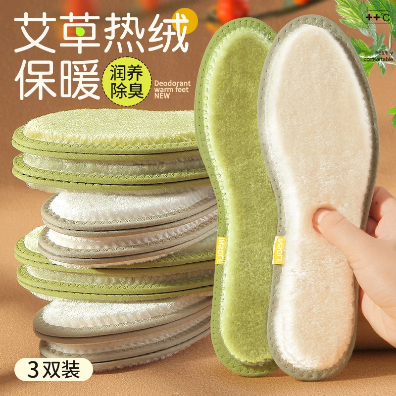 艾草除臭保暖鞋垫男女吸汗防臭加厚加绒超软底舒适羊毛棉鞋垫冬季