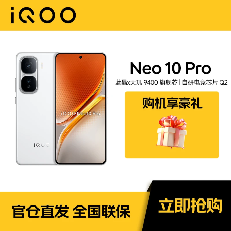 【直播专属】iQOO Neo10 Pro新品手机 天玑9400旗舰芯 护眼超冠屏