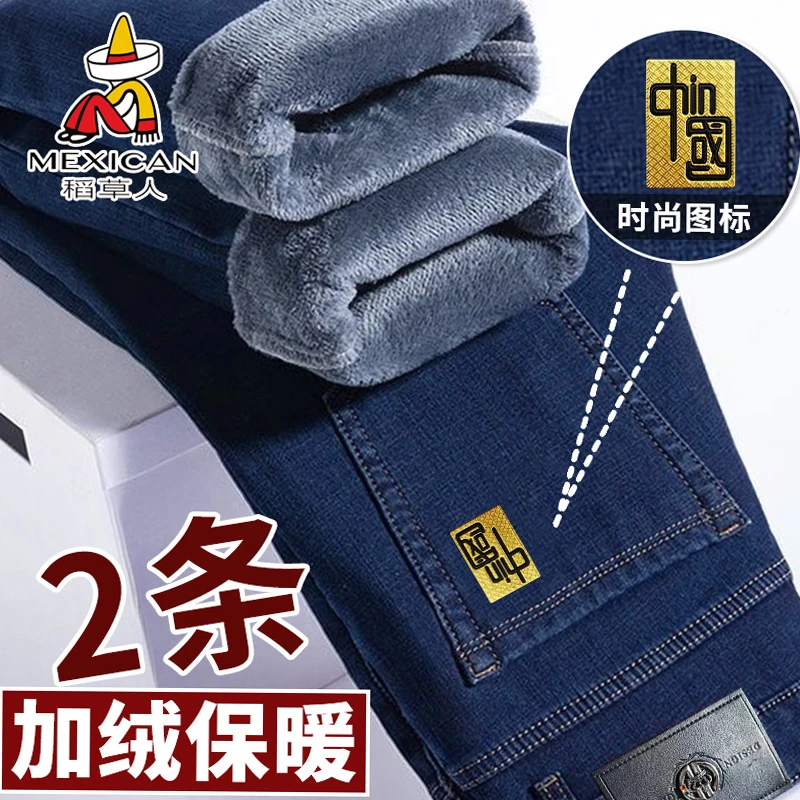 稻草人男士加绒加厚牛仔裤秋冬宽松直筒商务保暖休闲冬季高腰长裤