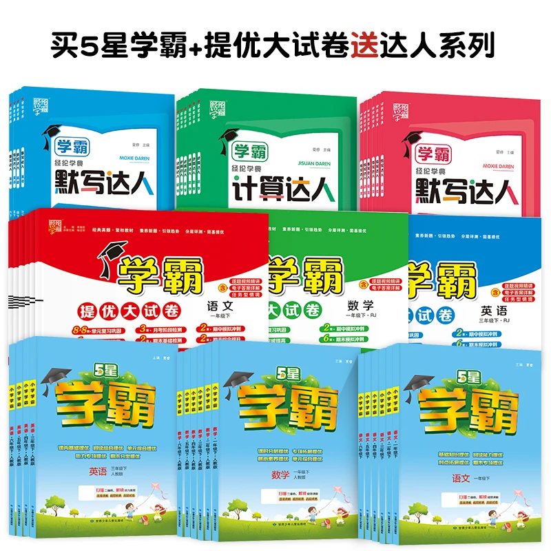 2024新版小学学霸1-6年级下语文数学英语苏北人教版通用同步