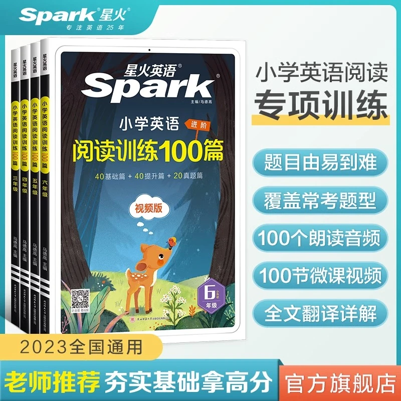 2023新版上学星火英语小学英语阅读理解强四年级化专项训练100篇