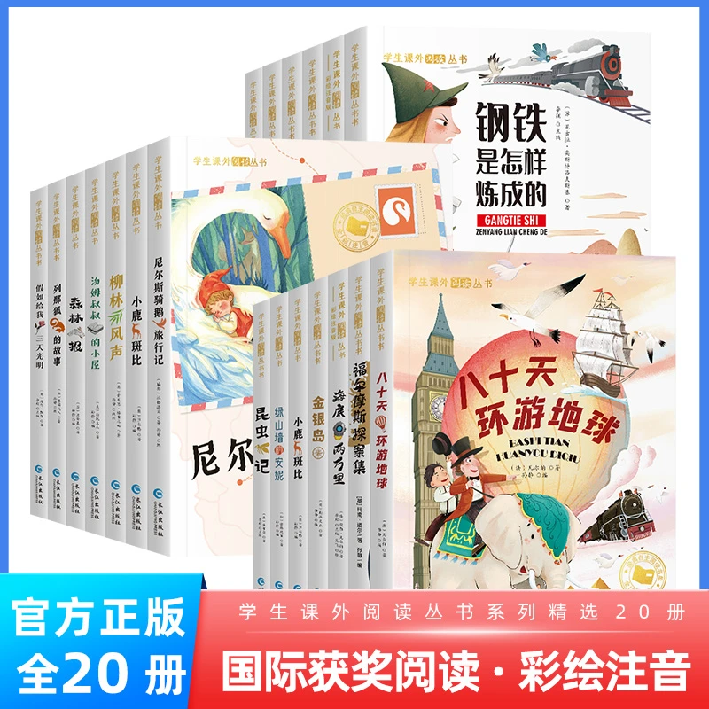 白皮名著小学生课外国际经典读物注音彩色插图重点标红生字解析