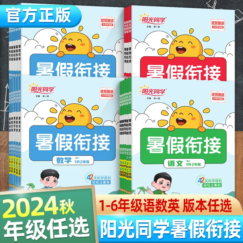 2024新版阳光同学暑假阅读语文阅读理解专项训练通用版小学生阅读