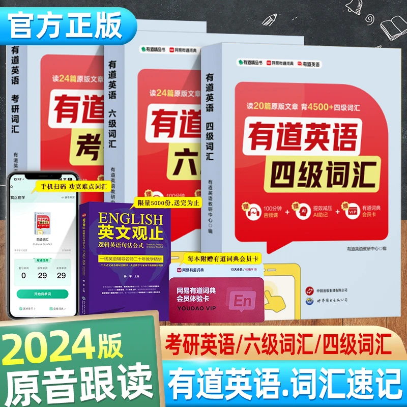 有道英语 单词书 英语四六级考研词汇书 随书送有道词典会员卡