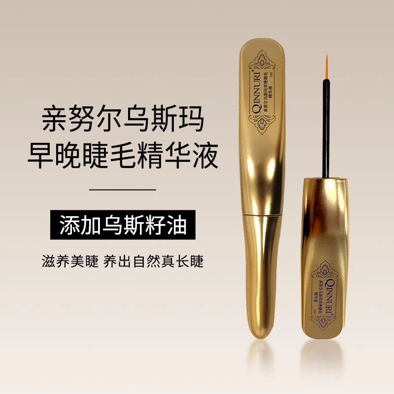 新疆亲努尔乌斯玛早晚睫毛精华液