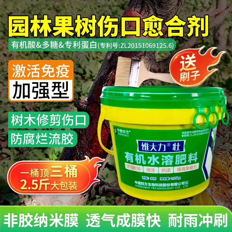 中捷四方维大力壮果树伤口愈合剂果树腐烂流胶园林果树肥料防冻