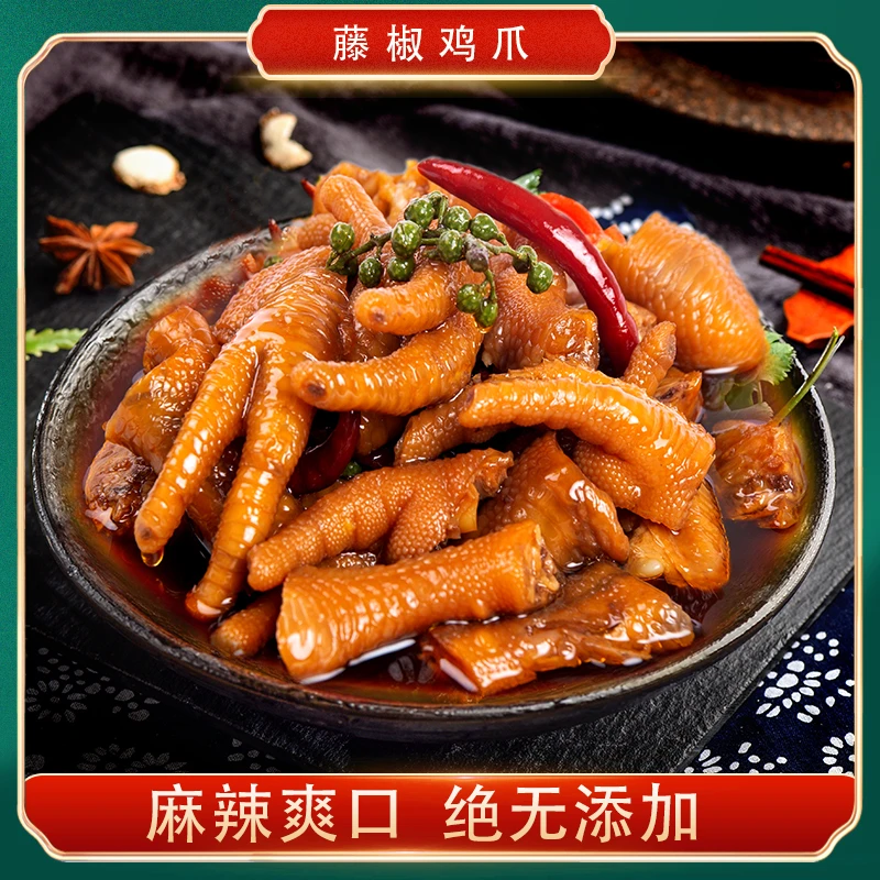 搞爪仔古法腌制藤椒鸡爪麻椒味酱香解馋小零食小休闲食品网红爆款