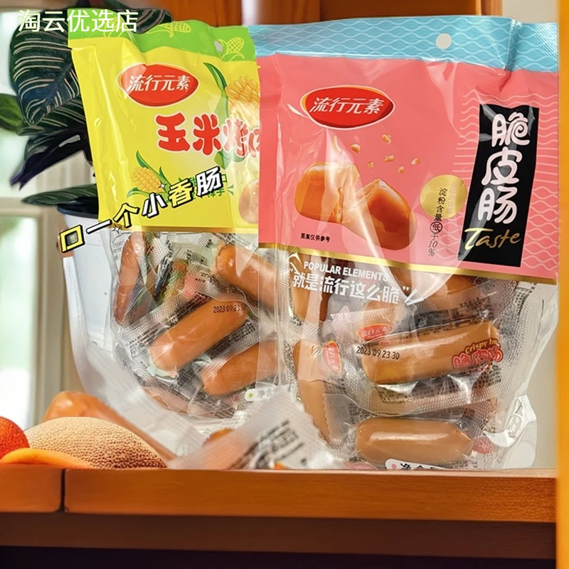 流行元素脆皮肠玉米烤肠香辣肠美味小烤肠超市超市同款即食脆脆