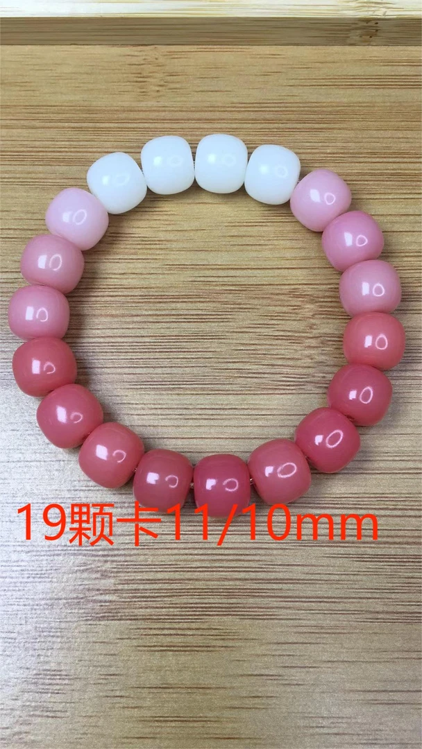 菩提根樱花粉渐变色手串