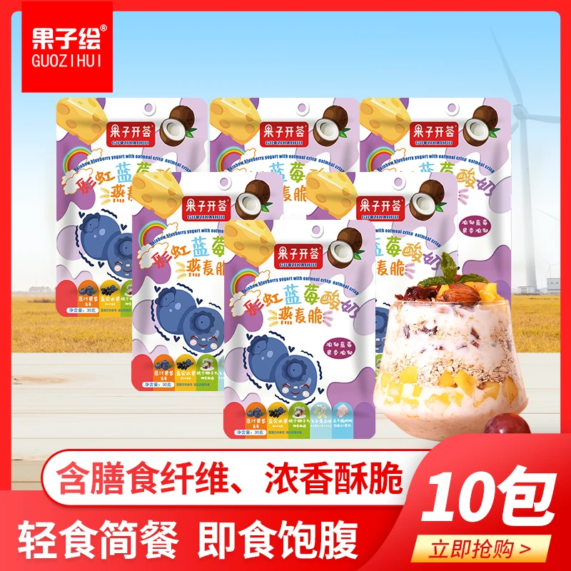 {9.9到手10包}果子开荟蓝莓酸奶燕麦谷物脆减脂浓香早餐燕麦片