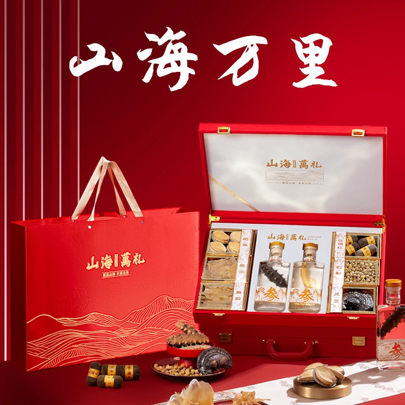 【山海万里】中秋节送礼佳品海参泡酒鲍鱼海鲜人参干货实用高档礼盒