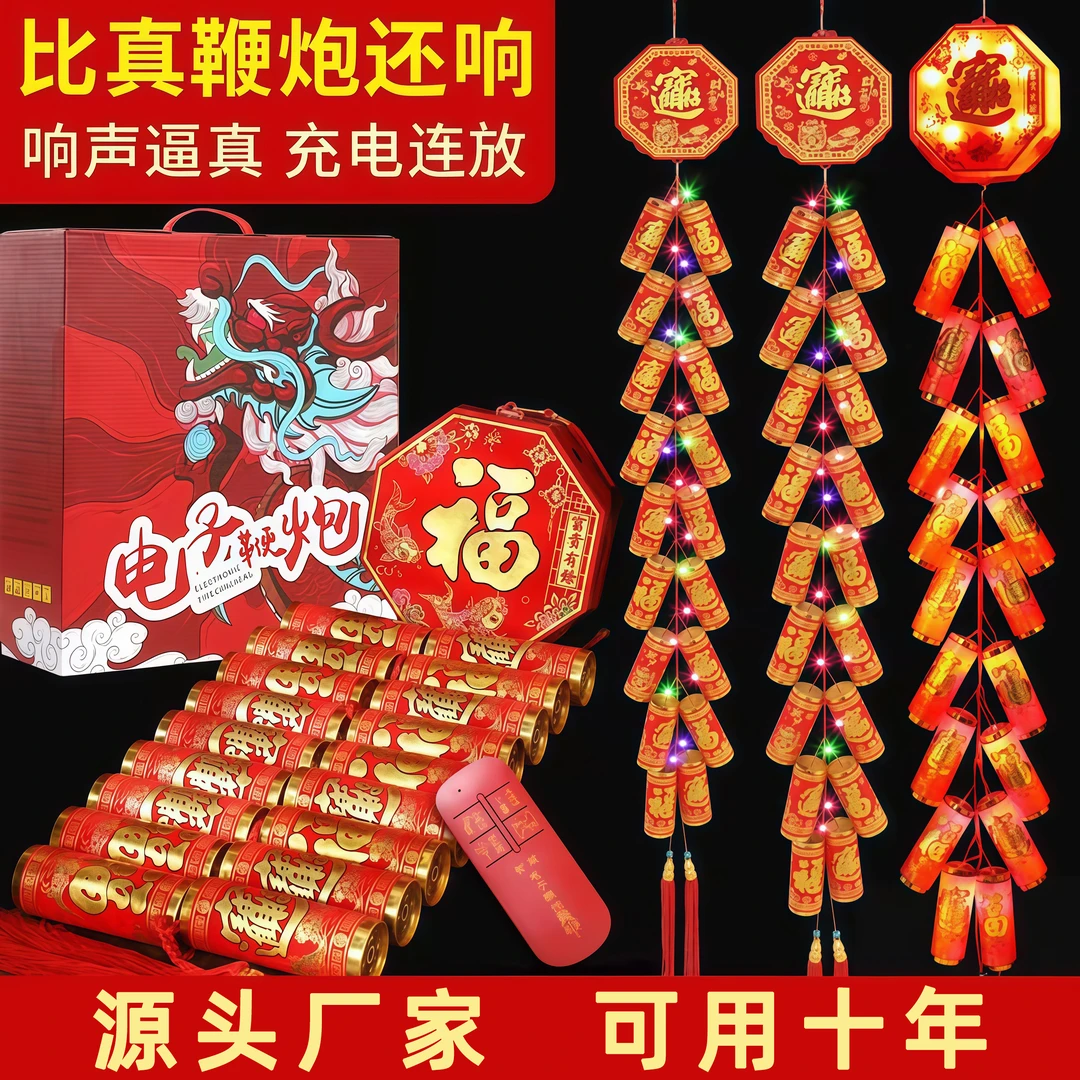 电子鞭炮超响新型免插电家用巨响鞭爆室外结婚庆小爆竹机春节过年