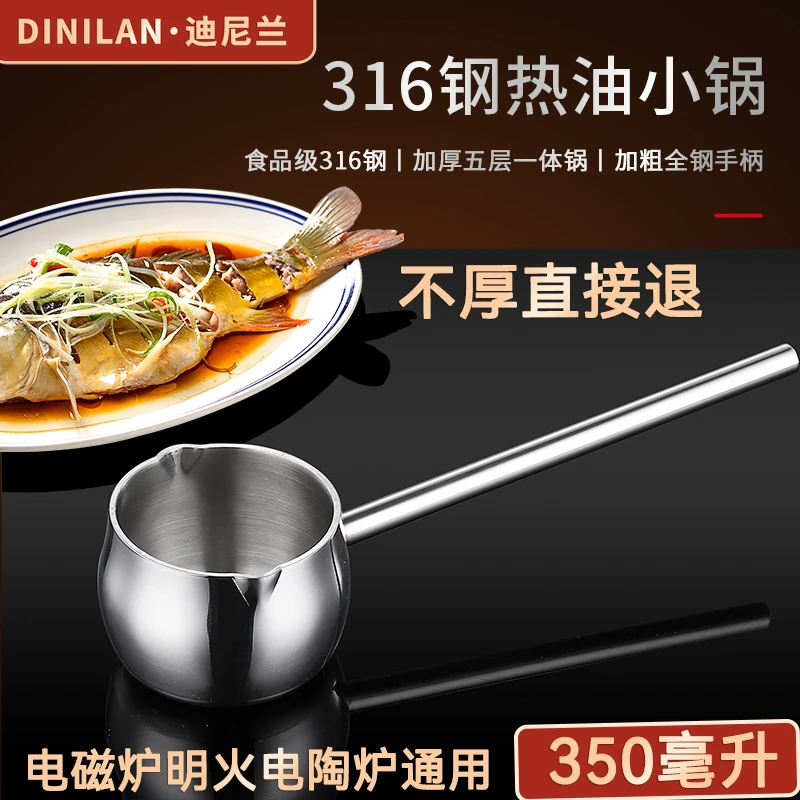 316不锈钢泼油小锅五层加厚热奶热油小锅迷你浇油宝宝辅食锅奶锅