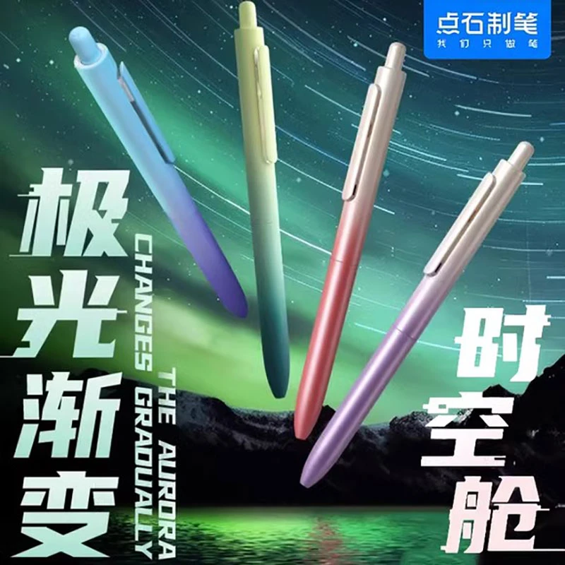 点石极光时空舱按动中性笔高颜值速干刷题笔顺滑学生用双珠大容量