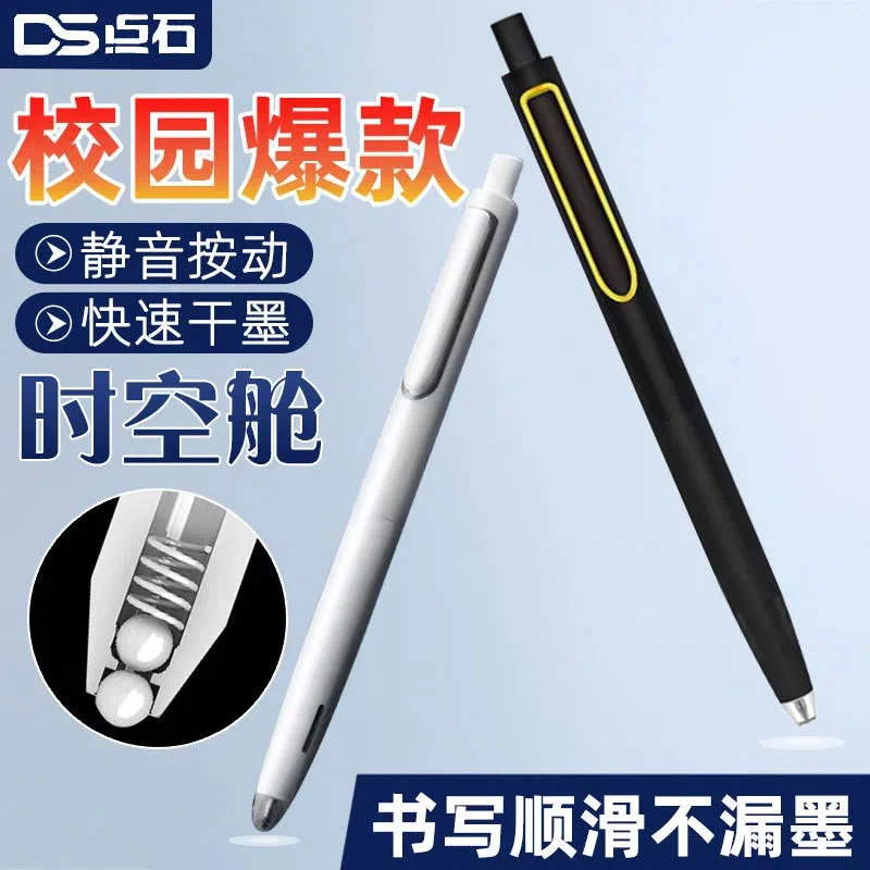 点石DS0154时空舱按动静音中性笔学生用黑色子弹头双珠速干刷题笔