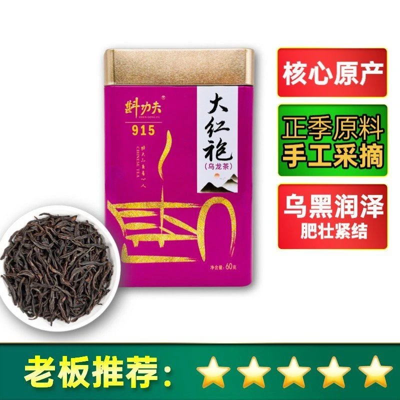 斟功夫大红袍乌龙茶茶叶罐装口粮茶小罐便携武夷岩茶高山原产耐泡