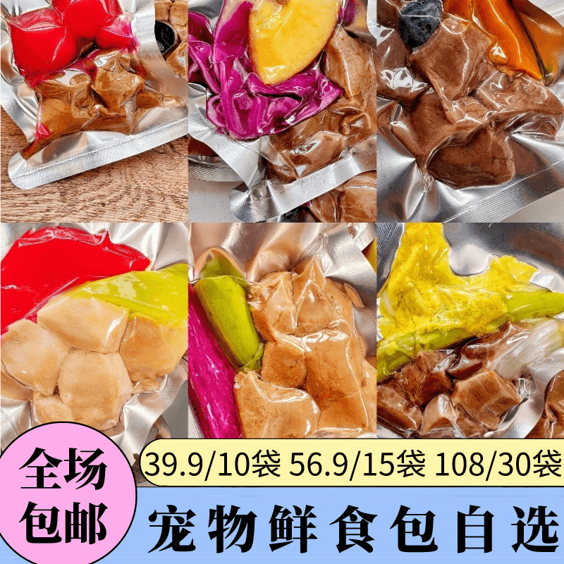 77MIU'S【宠物餐包多种口味】犬猫鲜食零食健康天然制作新鲜美味