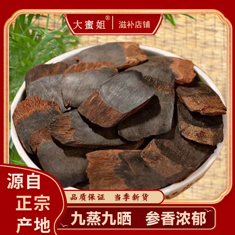 【大蜜姐】·滋补 长白山精选无糖黑参片 九蒸九晒足龄黑参大片
