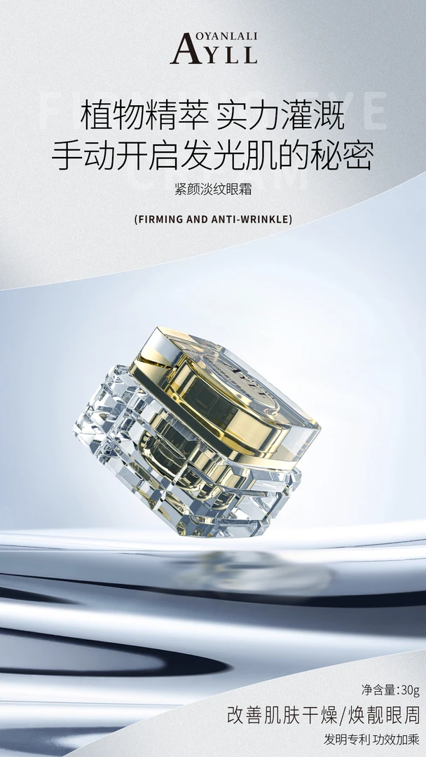 AOYANLALI逆龄奢宠睛萃抗皱眼霜