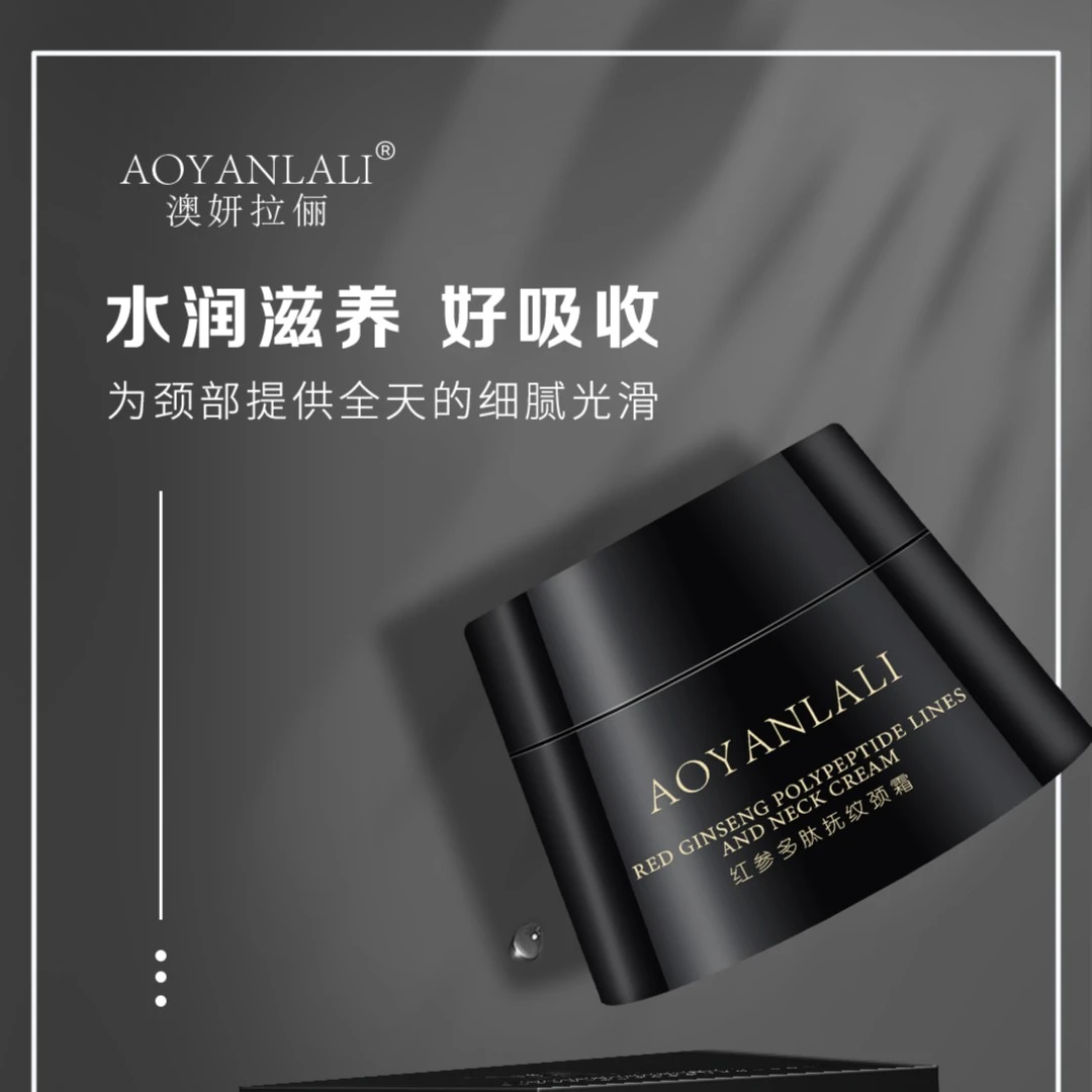 红参多肽抚纹淡化颈纹提亮提拉紧致细腻颈霜光滑保湿