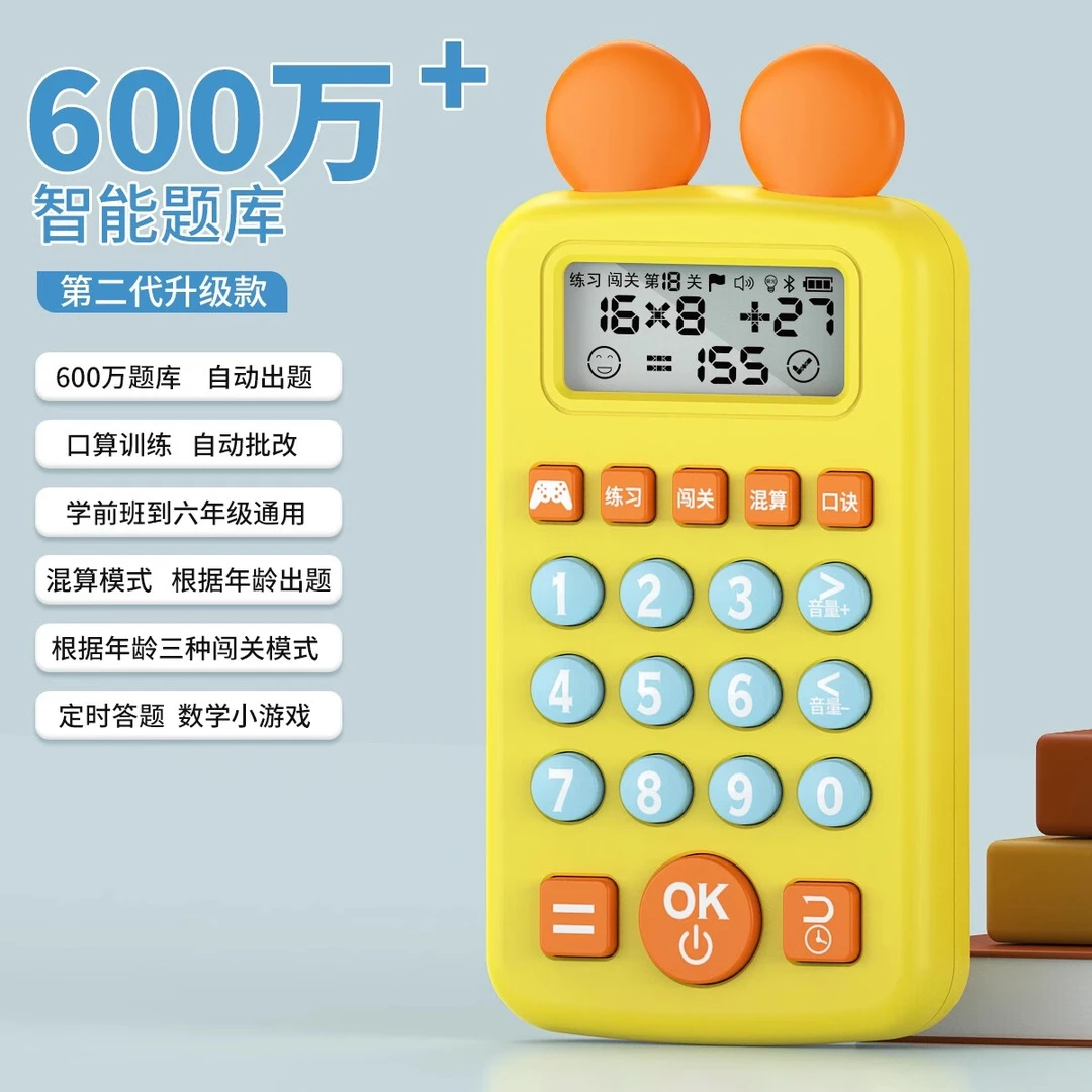 儿童口算练习机数学口算宝小学生加减乘除益智早教学习机必备神器